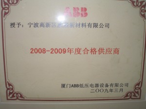 2008年ABB合格供应商